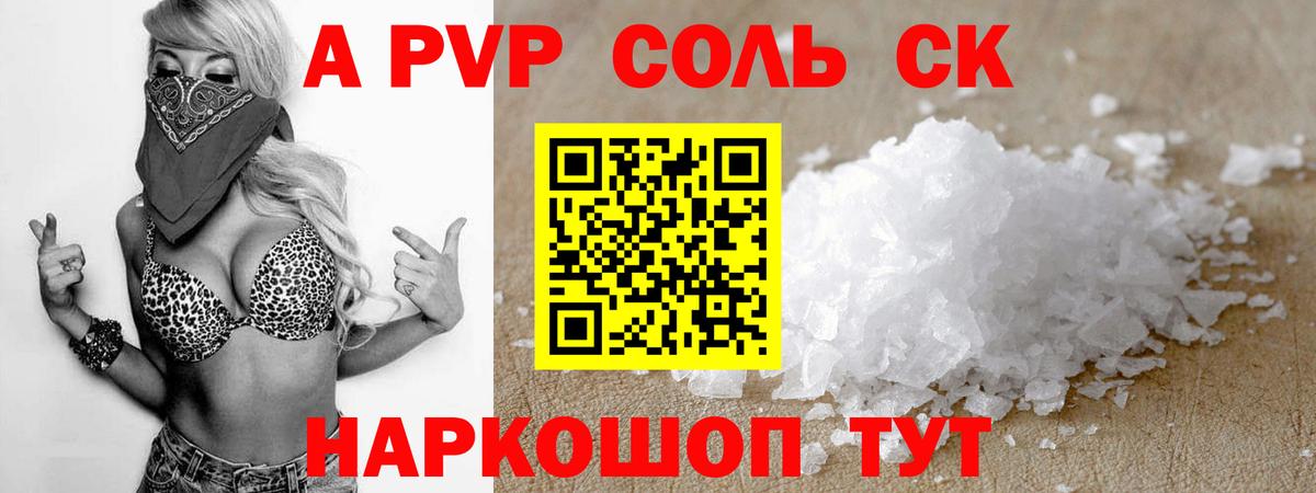 A-PVP Crystall  Alpha-PVP VHQ  Кисловодск  Вход с VPN  APVP  А ПВП СК 