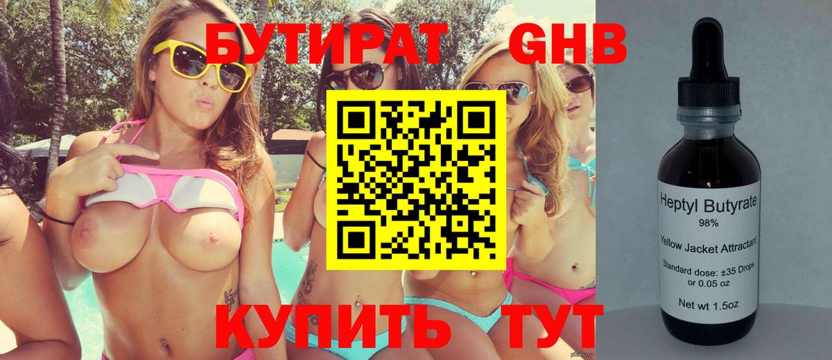 БУТИРАТ  Вход с VPN  Кисловодск  БУТИРАТ бутандиол 