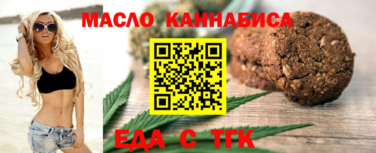 Еда ТГК конопля  Вход с VPN  Кисловодск 