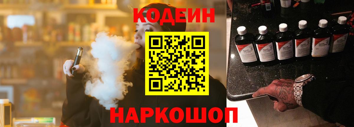 Кисловодск  Кодеиновый сироп Lean напиток Lean (лин)  Codein напиток Lean (лин)  Вход с VPN 