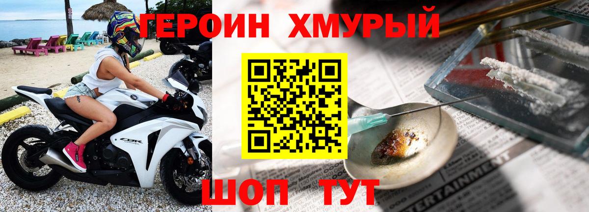 Героин VHQ Кисловодск