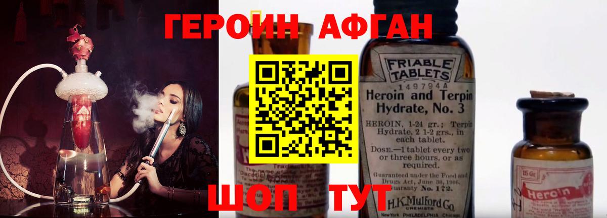 Кисловодск  ГЕРОИН Афган  ГЕРОИН  Вход с VPN 
