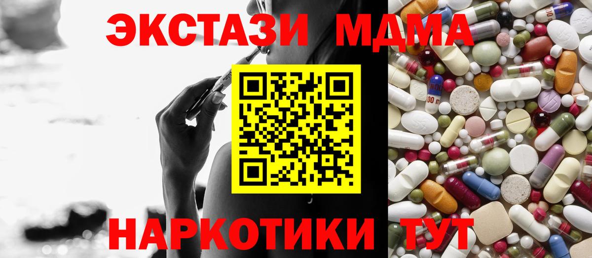 Кисловодск  MDMA кристаллы  Вход с VPN  МДМА  MDMA crystal 