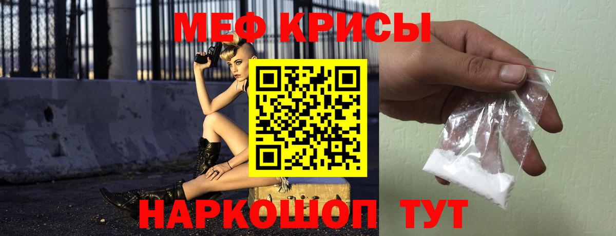 Мефедрон кристаллы Кисловодск