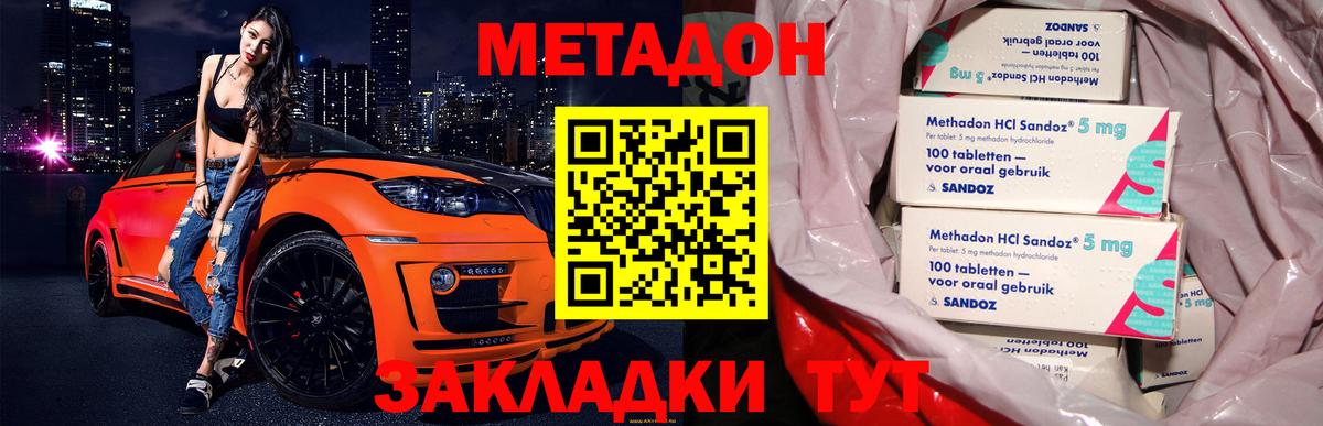 МЕТАДОН белоснежный Кисловодск
